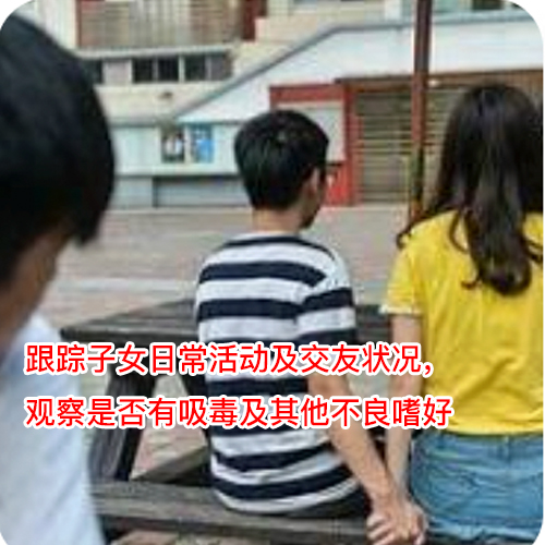 子女行踪调查