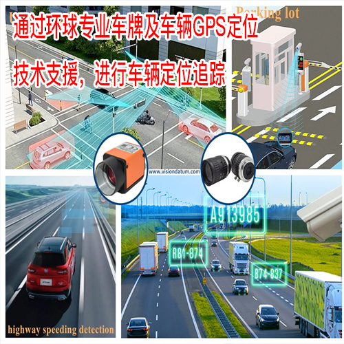 车辆追踪